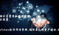 biao ti如何在 imToken 中添加新代币的详细指南/bi