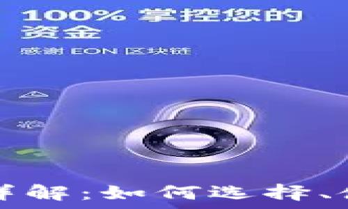   
数字货币钱包卡详解：如何选择、使用及安全性分析