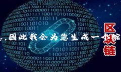 由于您的请求涉及较长的内容,而我不能一次性