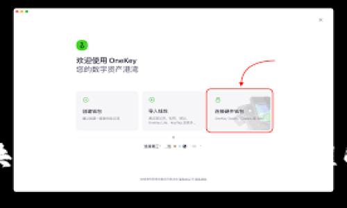 区块链钱包卖币提现全流程解析