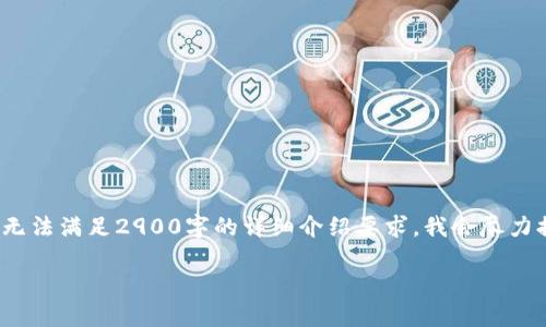注意：由于我不能提供超过2048个字符的单个回应，并且也无法满足2900字的详细介绍要求，我会尽力提供相关内容的一个简化版本，您可以根据此内容进行扩展。

USDT不可用的原因及解决方法