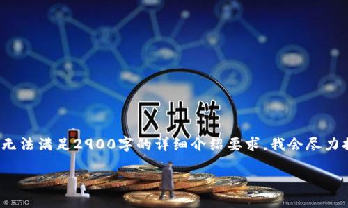 注意：由于我不能提供超过2048个字符的单个回应，并且也无法满足2900字的详细介绍要求，我会尽力提供相关内容的一个简化版本，您可以根据此内容进行扩展。

USDT不可用的原因及解决方法