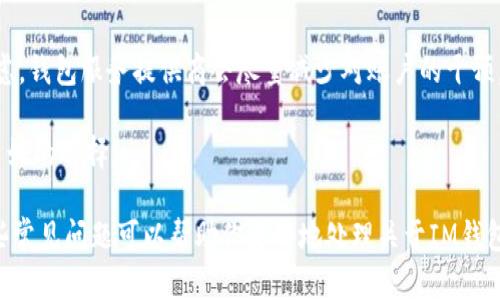   如何在IM钱包中删除钱包账户？ / 

 guanjianci IM钱包, 删除钱包, 钱包账户, 钱包安全, 钱包管理 /guanjianci 

在数字货币迅速发展的背景下，越来越多的人选择了IM钱包这样的数字货币钱包来管理他们的资产。IM钱包不仅提供了安全性和便捷性，还具备一些独特的功能，适合不同层次的用户。然而，随着使用过程的深入，用户可能会因为各种原因需要删除他们的IM钱包账户。本文将详细探讨IM钱包账户的删除过程、注意事项以及相关问题。

IM钱包账户删除的必要性

随着数字资产的增多，用户在IM钱包中可能会创建多个钱包账户。有些账户可能是为了试验而创建，后来发现并不需要，而有些账户可能是在错误的情况下创建的。删除这些不必要的账户有助于增强账户的安全性，避免资金的误操作，提高资产管理的效率。此外，有时候用户可能会希望转向另一个平台或者换用其他钱包，这也会涉及到账户的删除。

如何删除IM钱包账户

删除IM钱包账户的过程并不是十分复杂，但用户在操作之前，必须确保自己明白这一操作的后果。删除账户后，所有存储在该账户中的数据和资产都将永久丢失，因此，用户应在确保备份重要数据后再进行删除操作。

以下是删除IM钱包账户的一般步骤：

ol
    li首先，打开IM钱包应用程序，登录到你的账户。/li
    li在主界面找到“钱包管理”选项，点击进入。/li
    li在钱包管理界面，浏览你当前所有的钱包账户，找到想要删除的那个。/li
    li点击选中的钱包账户，进入其设置界面。/li
    li在设置界面中找到“删除钱包”选项，点击确认。/li
    li系统会弹出提示框，提醒用户删除钱包将会失去所有数据，确认后继续。/li
    li按照系统提示完成删除操作。/li
/ol

删除IM钱包账户时需要注意的事项

在删除IM钱包账户时，用户应该考虑以下几个方面：

ul
    listrong备份数据：/strong在删除钱包之前，一定要确保对必要的数据进行了备份。这可能包括私钥，助记词或任何重要的交易记录。一旦删除，所有相关数据将无法恢复。/li
    listrong清楚明白删除的后果：/strong删除钱包账户将意味着失去存储在该账户中的所有资产。用户需要在决定删除前，确保该账户中的资产已经妥善转移。/li
    listrong确认账户未被冻结：/strong在删除钱包之前，检查是否有未处理的交易或被冻结的资产。如果账户处于冻结状态，删除账户可能更加复杂。/li
    listrong需了解平台的删除政策：/strong不同的钱包可能会有不同的删除政策。用户应该详细阅读IM钱包相关的用户协议，确保了解账户删除的相关条款。/li
    listrong安全性考虑：/strong对于数字货币钱包，安全是首要考虑的因素。在删除账户后，确保及时更改任何与该钱包关联的其他安全信息，如邮箱和密码。/li
/ul

IM钱包账户删除后的恢复选择

在某些情况下，用户可能因为误操作而需要恢复删除的IM钱包账户。遗憾的是，多数情况下，删除账户后无法恢复。然而，仍有一些需要了解的重要信息：

1. strong数据不可恢复：/strong一旦用户确认删除IM钱包账户，所有存储在其上的数据将无法恢复，包括资金和交易记录。

2. strong资金的转移：/strong如果在删除之前用户已经将资金转移至其他钱包，确认可以在新钱包中恢复访问，将不会遇到太大的问题。

3. strong联系客服： /strong如果在删除账户的过程中遇到任何问题，用户可以随时联系IM钱包的客服进行咨询，了解具体的问题解决方案。

常见问题

关于IM钱包的账户删除，以下是一些用户可能会问的问题：

1. 删除IM钱包账户会对我的资金造成影响吗？

绝对会。在你删除IM钱包账户后，该账户中的所有资产将全部消失，无法恢复。因此，在进行删除之前，确保所有资金都已转移至安全的地方是至关重要的。

如果你在账户中还有未完成的交易，或者资产被冻结，建议你首先解决这些问题再进行删除。删除账户前也应仔细检查和确认所需的所有步骤，以确保不会因为操作失误而导致资产的损失。

2. 书庆IM钱包账户后，数据会永久丢失吗？

是的，一旦你删除IM钱包账户，所有与之相关的数据都将永久消失。包括账户的私钥、助记词、交易记录，所有与账户相关的信息都无法再恢复。

因此，建议用户在删除账户前务必做好数据备份，特别是私钥和助记词。这些是你恢复资金的唯一途径，一旦丢失，账户中的任何资产都将无法找回。

3. 怎样确保我的账户在删除前是安全的？

确保账户在删除前安全的步骤包括：

ul
    li进行全面的数据备份。/li
    li确认所有资产已转移。/li
    li确保账户状态正常，没有被冻结的交易。/li
    li更改与IM钱包相关的密码和安全信息，确保账户信息安全。/li
/ul

这些措施可以帮助你避免在删除过程中出现不必要的风险，确保账户删除是合适的选择。

4. 如果我忘记IM钱包的登陆信息，如何删除账户？

如果你忘记了IM钱包的登陆信息，删除账户将变得非常复杂。在这种情况下，用户应该首先尝试通过各种找回密码的途径找回账户信息，这通常包括通过注册邮箱获取验证码以及其他安全问题的答复。

如果依然无法找回账户登陆信息，用户可以联系IM钱包的技术支持团队，提供必要的信息以证明你的身份，寻求账户的恢复或删除方案。

5. 是否可以直接通过客服进行账户删除？

许多钱包服务提供商，包括IM钱包，通常不支持直接通过客服进行账户删除操作。用户必须通过钱包应用程序自行进行删除。这是由于安全和隐私的考虑，钱包服务提供商会尽量减少对账户的干预。

不过，如果用户在删除过程中遇到任何问题，客服团队可以提供指导和建议，帮助用户顺利完成账户删除。因此，在操作前，咨询客服以获取建议是一个良好的选择。

综合以上内容，删除IM钱包账户是一个需要谨慎对待的决定，用户应确保明了删除的后果、准备好必要的备份，并认真遵循相关删除步骤。同时，了解一些常见问题可以帮助你更好地处理关于IM钱包账户的各种情况。