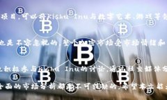anes虚拟币Kishu的全面解析与投资机会/anesKishu In