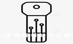 imToken Wallet：全面解析如何支持以太坊经典（ET