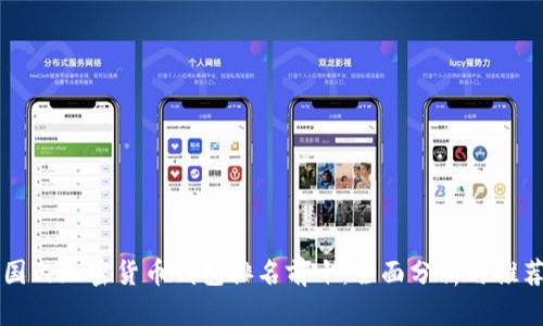 国内加密货币钱包排名前十：全面分析与推荐