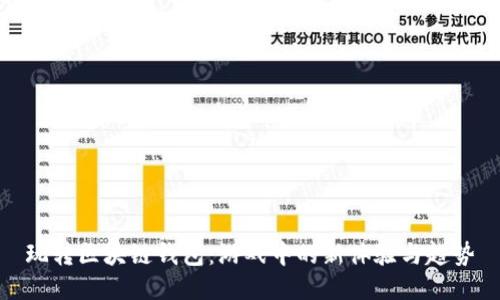 玩转区块链钱包:游戏中的新体验与趋势