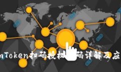 imToken扫码授权源码详解及应用