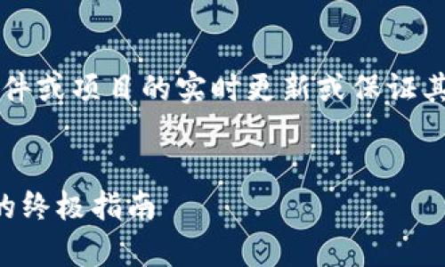 注意：作为AI，我无法提供关于特定事件或项目的实时更新或保证其真实性。请仔细核实所有信息和来源。


imToken空投：如何获取30万个代币的终极指南