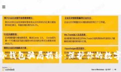 imToken冷钱包骗局揭秘：保护你的数字资产安全