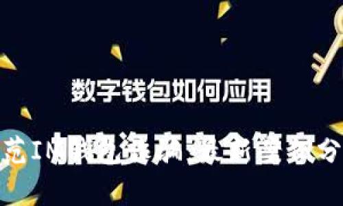 如何识别与防范IM钱包诈骗：最新案例分析与应对措施