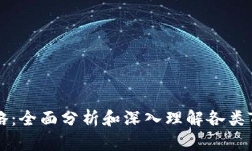 Tokenim测评攻略:全面分析和深入理解各类Token的评测方法