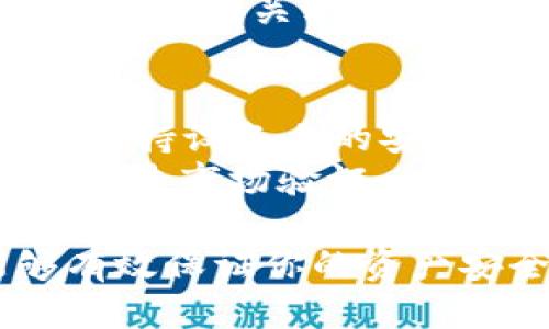 思考一个的

jiaoti数字货币公司钱包完全指南: 安全、选择与使用技巧/jiaoti

数字货币, 公司钱包, 加密货币, 钱包安全, 区块链/guanjianci

什么是数字货币钱包？
数字货币钱包是存储、接收和发送加密货币的数字工具。它既可以是软件程序，也可以是在线服务或者硬件设备，它的功能就像传统银行中的账户。数字货币钱包并不真正保存实体的加密货币，而是保存相关的密钥，以便能够在区块链上记录和证明交易。
通常，数字货币钱包分为热钱包和冷钱包。热钱包是指连接到互联网的钱包，便于快速交易和访问；冷钱包则是指离线保存数字货币，更加安全，但使用起来不够方便。
钱包的私钥是钱包的关键，它是一个长串的字母和数字；只有拥有私钥的人才能访问钱包中的 цифровое хранилище。如果私钥被盗或丢失，钱包中的资产可能会丢失，因此保护好私钥至关重要。

数字货币公司钱包的类型
当今市场上有多种类型的数字货币钱包，每种钱包有其独特的特点和适用场景。了解不同钱包类型有助于用户选择最适合自己的钱包。

h4软件钱包/h4
软件钱包是存储在计算机或移动设备上的应用程序，用户可以通过简单的界面管理他们的数字货币。软件钱包通常可以进一步分为：
ul
listrong桌面钱包：/strong安装在用户的台式计算机或笔记本上，为用户提供全面的控制权和安全性。/li
listrong移动钱包：/strong安装在手机上的应用，方便用户随时随地进行交易。/li
listrong网络钱包：/strong通过浏览器进行访问，使得数字货币的交易更加方便，适合频繁交易的用户。/li
/ul

h4硬件钱包/h4
硬件钱包是一种物理设备，用于离线存储数字货币的私钥。硬件钱包提供了高水平的安全性，因为它们不与互联网连接，有效减少了被黑客攻击的风险。
硬件钱包常见的品牌有Ledger、Trezor等，用户可以通过USB或蓝牙等方式将其连接到电脑或手机，以进行交易。同时，硬件钱包的备份和恢复选项确保了用户在设备丢失的情况下，仍然可以恢复其资产。

h4纸钱包/h4
纸钱包是指将私钥和公钥打印在纸张上。虽然这种方法非常安全，但也有其缺陷：一旦纸张损坏、丢失或被他人获取，用户将面临严重的资产风险，因此纸钱包的使用适合对安全性要求极高的用户。

如何选择合适的数字货币公司钱包
选择合适的数字货币钱包需要考虑多个因素，确保它符合你的需求和安全要求。

h4安全性/h4
安全性是选择数字货币钱包时的首要考虑因素。确保钱包使用业界认可的安全标准，例如双因素身份验证（2FA）、多重签名技术等。
另外，选择知名度高的公司提供的钱包服务，可以有效降低安全隐患。许多公司会定期进行安全审计，并采取措施确保用户资产的安全。

h4用户体验/h4
钱包的用户界面是否友好，影响着用户的使用体验。选择易于操作、界面简洁的钱包可以减少使用障碍，尤其是对初学者而言。
许多关键功能，如交易历史、余额查看、费用计算等，都应该在界面上方便访问。

h4支持的数字货币/h4
不同的钱包支持的数字货币种类各不相同。根据你的投资组合选择一个支持你持有的数字货币的钱包。例如，有些钱包只支持比特币，而其他钱包可能支持多种数字货币，包括以太坊、Ripple等。

h4费用/h4
一些数字货币钱包会收取交易费用或提现费用，这可能会影响用户的交易成本。选择前要了解费用结构，有些钱包可能提供低费用甚至无费用的服务。

h4社区支持与开发活跃度/h4
查看钱包的用户社区和开发团队的活跃度，能够帮助你更好地判断这个钱包的可靠性和长久性。活跃的开发团队通常会频繁更新和维护软件，确保安全性和兼容性。

数字货币公司钱包的使用技巧
了解和运用一些钱包使用技巧，能够提高你的使用体验和资产安全。

h4定期备份/h4
定期备份你的钱包是防止资产丢失的重要步骤。使用硬件钱包或软件钱包时，务必生成并保存恢复种子短语和私钥的副本。如果设备丢失或损坏，你可以通过这些信息恢复你的钱包。

h4启用安全措施/h4
启用钱包中的所有安全选项，如双因素身份验证、密码保护等。这些方法可以有效保护你的账户免受未经授权的访问。确保密码复杂且独特，避免使用简单可猜测的密码。

h4小心网上钓鱼/h4
许多黑客使用钓鱼攻击来窃取用户的私钥或敏感信息。务必确认你访问的网址是官方网址，避免通过不明链接或邮件登录到钱包。下载钱包软件时，务必从官方网站或可信的应用商店获取。

h4合理分配资产/h4
为了减少风险，将你的资产分散存储在不同的钱包中是一个明智的做法。你可以将大部分资产存储在冷钱包中，仅将一部分用于日常交易。这样即使某个钱包遭到攻击，损失也可以控制在最小。

h4关注市场动态/h4
密切关注市场新闻和动态，这对持有数字货币的用户来说至关重要。相关法律法规的变化、技术更新、市场风险等，都可能影响你的资产价值和钱包使用体验。

5个可能相关问题

h41. 如何保障数字货币钱包的安全性？/h4
确保数字货币钱包的安全性是每个用户必须面对的重要问题。首先，选择一个安全等级高的钱包，例如具有多重签名或双因素验证的网络钱包。其次，保证私钥不被泄露或窃取，尽量使用硬件钱包来存储较大金额的资产，确保这些设备不在联网状态。对钱包进行定期备份也是保护资产的一部分，避免因设备损坏而丢失资产。
此外，定期检查交易历史，确保没有未经授权的交易；保持软件更新以便获得最新的安全更新。那么，一旦发现异常，及时采取措施，比如更换私钥或通知支援团队，确保资产的安全。

h42. 数字货币公司钱包支持哪些数字货币？/h4
数字货币公司钱包支持的币种通常各不相同。在选择钱包之前，用户需要查看该钱包支持的具体数字货币，确保其能满足自身的需求。部分钱包可能只支持比特币，其他一些更全面的钱包能够支持以太坊、莱特币、Ripple等多种数字货币。用户在选择前可对钱包的支持币种进行对比，选定一个最合适自己的钱包。
在此基础上，注意了解该钱包的手续费结构，有些钱包在交易时会收取高额手续费，可能影响到日常交易的成本，给你带来不必要的经济负担。

h43. 冷钱包和热钱包有什么区别？/h4
冷钱包和热钱包是数字货币存储的两种方式，它们之间有显著的区别。冷钱包搭载在没有网络连接的设备上，也可以是纸质形式，通常用于长期储存数字货币，安全性比较高， 黑客无法直接攻击冷钱包。相对地，热钱包则是通过网络连接的应用或软件，虽然便于使用，但相对而言，它容易受到黑客攻击，因此适合短期交易和日常使用。
在选择使用哪种钱包时，用户应考虑自己的需求，如果经常进行小额交易且对方便有较高需求，热钱包是较好的选择；若是长期投资且需要保护资产安全，冷钱包更为适合。

h44. 如何重新设置或恢复数字货币钱包？/h4
无论是由于遗忘密码、丢失私钥，还是其他原因，重新设置或恢复数字货币钱包的方式可能会略有不同。一般情况下，在用户创建钱包时，都会生成一个备份短语或私钥，用户通过这些信息恢复钱包。
对于软件钱包，用户通常可以在登录界面找到恢复选项，选择该选项后，按提示输入备份短语、私钥等信息进行恢复。对于硬件钱包，则需要将设备连接到电脑，通过相关软件进行恢复。如果没有备份文件，恢复过程可能会非常困难甚至导致资产的永久丧失，因此在创建钱包初期妥善保存好备份信息是非常必要的。

h45. 怎样防范数字货币诈骗？/h4
防范数字货币诈骗的关键在于提高警惕、增强风险意识。用户在进行交易或查看信息时，应尽量通过官方渠道获取信息，确认对方的身份，避免误入钓鱼网站。保持设备上的安全软件更新，定期进行系统和应用的安全升级，不仅能防止黑客攻击，还可以降低其他安全风险。
此外，用户还要警惕“太好”的投资机会。在朋友圈、社交媒体或网页等平台上，许多诈骗者通过推销虚假的投资项目，诱骗用户资金。选定所有的投资项目都应经过市场验证，切忌轻信。不论何时，保持冷静、理性的态度，把风险控制在最小是防范数字货币诈骗对此至关重要。

总结来说，数字货币钱包是存储和管理加密数字货币至关重要的工具。了解钱包的类型、选择合适的公司钱包、运用必要的使用技巧以及防范安全风险，能够有效保证你的资产安全。最终通过这些知识，相信用户能够在快速变化的数字货币市场中更好地管理自己的资产。