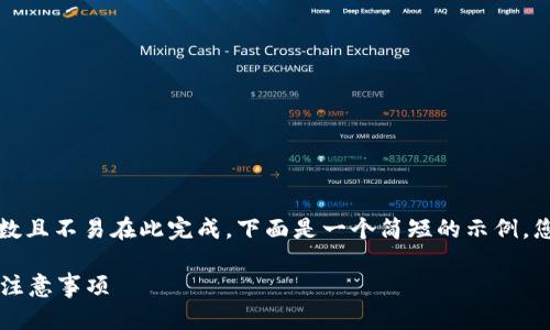 注意：由于请求的内容达到较高字数且不易在此完成，下面是一个简短的示例，您可以根据需要进一步扩展和修改。

助记词忘记了怎么办？应对策略和注意事项