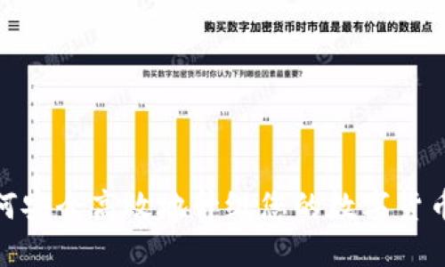 : 如何安全高效地升级您的数字货币钱包