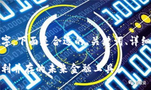提示：这个任务涉及较长的文字，下面是合适的、关键词、详细介绍及五个相关问题的框架。

数字货币钱包生态：安全与便利并存的未来金融工具