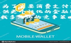     IM钱包在华为手机上使用的挑战及解决方案/
