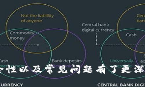 tiaotiTokenim下载2.9最新版：轻松管理你的加密资产/tiaoti
Tokenim, 加密资产管理, 版本2.9, 下载教程, 用户体验/guanjianci

在当今数字经济的时代，加密资产管理变得愈加重要。Tokenim作为一款流行的加密资产管理工具，其最新版本2.9为用户提供了更加完善的功能和更优质的体验。在本文中，我们将详细介绍Tokenim下载2.9的各个方面，包括其新特性、下载步骤、用户体验等内容。此外，我们还会探讨一些与Tokenim相关的问题，帮助用户更好地理解和使用这款软件。

什么是Tokenim？
Tokenim是一款专为加密资产管理而设计的软件，用户可以使用它来追踪和管理自己的各种加密货币，这些货币可能来自于多个区块链。Tokenim不仅支持比特币和以太坊，还支持许多其它主流和小众的加密资产。通过Tokenim，用户能够轻松查看各个资产的实时价格、持仓情况以及交易历史。此外，Tokenim还提供了安全的存储选项，以确保用户的私钥和资产安全。

Tokenim 2.9的新特性
Tokenim的2.9版本在用户体验和功能上进行了全面升级。首先，它了界面设计，使得用户在使用过程中更加直观、易用，同时在功能布局上也进行了合理的调整。此外，Tokenim 2.9新增了一些实用的功能，例如：
ul
    listrong实时数据更新：/strong2.9版本提供了实时的市场数据更新，用户可以随时了解到市场的动态变化。/li
    listrong多账户管理：/strong用户现在可以在一个应用内管理多个账户，方便用户分开管理个人和工作的资产。/li
    listrong安全性提升：/strong新增了多重身份验证功能，确保用户的账户更加安全。/li
    listrong社区功能：/strong允许用户在应用内与其他Tokenim用户交流，从而分享自己的投资经验和策略。/li
/ul

如何下载Tokenim 2.9？
下载Tokenim并安装最新版本是非常简单的。以下是下载Tokenim 2.9的步骤：
ol
    li访问Tokenim官方网站。确保访问的网站是官方认证的，以避免下载假冒版本。/li
    li在网站首页寻找“下载”或“获取Tokenim”按钮，点击进入下载页面。/li
    li选择适合您设备的版本，包括Windows、Mac、或移动端的iOS和Android版本。/li
    li下载完成后，双击安装包，按照提示完成安装。安装过程中，请注意选择适合的文件路径。/li
/ol
一旦安装完成，用户可以根据提示创建账户或登录已有账户，从而开始使用Tokenim。

Tokenim的用户体验如何？
Tokenim在用户体验方面的设计旨在让各类用户都能轻松上手。其直观的界面设计和简单的操作步骤，使得无论是新手还是老手都能在短时间内熟悉应用。用户可以根据喜好自定义界面主题，创建个性化的使用体验。此外，Tokenim 2.9支持多语言界面，这让更多国家和地区的用户都能够便利地使用。

Tokenim与其他同类应用的比较
Tokenim虽是一款优秀的加密资产管理工具，但市场上还有不少类似的应用。例如，Blockfolio和Delta等都是知名的选择。然而，Tokenim在多个方面具有显著优势。首先，在用户界面上，Tokenim更为简洁直观，配色方案也更为友好。此外，其社区交流功能和实时数据更新使得Tokenim在社交和信息获取上更具优势。

Tokenim的安全性如何？
作为加密资产管理工具，安全性是Tokenim的重中之重。Tokenim采用了多重安全措施，包括但不限于数据加密、双重身份验证和定期安全更新等。此外，用户的私钥和账户信息存储在安全云端，Tokenim不会轻易收集用户的个人信息，以确保用户隐私的安全。

有关Tokenim的常见问题

1. 如何确保Tokenim账户的安全性？
确保Tokenim账户的安全性是每位用户的首要任务。用户可以通过以下几种方式提升账户安全：
ul
    listrong启用双重身份验证：/strong在设置中开启双重身份验证功能，增加额外的安全层级。/li
    listrong定期更换密码：/strong保持密码的复杂性，并定期更新密码，以防止未授权访问。/li
    listrong使用强密码：/strong设置包含字母、数字及特殊字符的复杂密码，避免使用易猜测的个人信息作为密码。/li
/ul
通过这些措施，用户可以显著提升Tokenim账户的安全性，降低被攻击的风险。

2. Tokenim支持哪些加密资产？
Tokenim支持多种主流和小众的加密资产，涵盖了比特币、以太坊、莱特币、瑞波币等常见资产，此外。因此无论是投资新手还是专业交易者，都能在Tokenim中找到他们所需的资产支持。
随着区块链技术的发展，新兴的加密资产逐渐增多，Tokenim也在不断更新支持的资产种类，以便满足用户的需求。

3. Tokenim是否有移动应用？
是的，Tokenim提供了移动端的应用程序，用户可以在iOS和Android设备上使用。移动应用在功能上与PC端基本一致，用户可以随时随地进行资产管理、交易监控，确保自己不会错过任何市场机会。
移动应用还提供了推送通知功能，当市场价格波动时，用户可以第一时间获取信息，便于快速反应。

4. Tokenim是否收费？
Tokenim的基本功能是免费的，用户可以注册账户并使用大部分核心功能。但Tokenim也提供了高级版，包含一些额外的功能，例如高级报告分析和预测工具，用户可根据需要选择购买。
对于普通用户而言，免费版本的功能已足够使用，不必强制购买高级服务，从而保证用户的灵活性。

5. 如何解决Tokenim使用中遇到的问题？
在使用Tokenim时，如果遇到问题，用户可以通过以下方式解决：
ul
    listrong查看帮助文档：/strongTokenim官方网站提供了详细的帮助文档和使用说明，用户可以快速找到相关问题的解决方案。/li
    listrong联系客服支持：/strong若问题依然无法解决，用户可以直接联系Tokenim的客服团队，进行专业咨询。/li
    listrong参与社区讨论：/strong通过Tokenim的社区功能，用户可以与其他用户交流，分享问题和解决方案。/li
/ul
通过这些方式，用户能够高效地解决在使用Tokenim过程中遇到的问题，提升使用体验。

总之，Tokenim 2.9是一款非常强大的加密资产管理工具，无论是新手还是资深玩家都能从中获得便利和优势。通过本文的介绍，相信你对Tokenim的概念、下载、功能、安全性以及常见问题有了更深入的了解。如果你已有账户，赶紧下载体验2.9版本吧！如果你是新用户，也可以通过我们提供的信息轻松上手，享受加密资产管理的便捷。