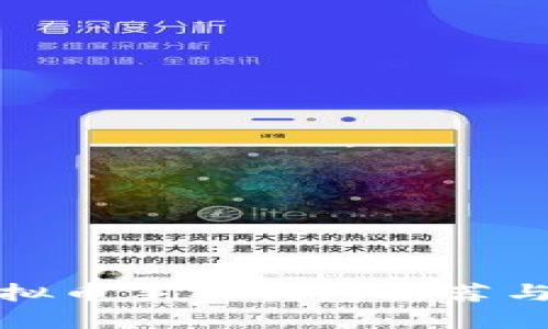 安全的虚拟币手机钱包推荐与使用指南