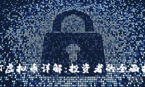ABT虚拟币详解：投资者的全面指南