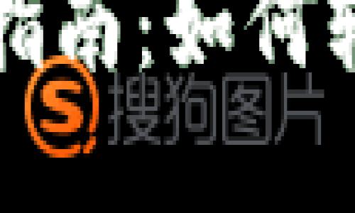 虚拟币钱包下载指南：如何轻松安装手机版本