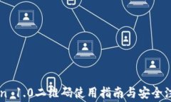 imtoken 1.0二维码使用指南与安全注意事项