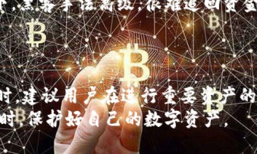 思考一个的优质br
  IM钱包使用指南：每次退出都需要备份吗？ / 

五个相关关键词：br
 guanjianci IM钱包, 备份, 加密货币, 数字资产, 安全性 /guanjianci 

IM钱包概述
IM钱包是一款流行的数字资产管理工具，致力于为用户提供安全、便捷的交易体验。作为一种加密货币钱包，IM钱包不仅能存储各种加密货币，还具备交易、转账等功能，使得用户能够轻松管理自己的数字资产。在当今加密货币快速发展的环境中，选择一个安全可靠的钱包显得尤为重要。

IM钱包的备份重要性
在使用IM钱包时，用户最关心的之一就是如何保障自己的资产安全。备份是确保数字资产安全的重要环节。一旦用户退出钱包而没有进行适当备份，可能会面临账户被盗或丢失的风险，从而导致资产的无法找回。
备份通常会生成一组助记词或私钥，这些信息是恢复钱包的关键。无论是因为设备故障、丢失或是其他因素，拥有备份可以帮助用户在任何情况下找回自己的钱包。因此，退出IM钱包时，建议用户定期进行备份，以确保其资产的安全性。

每次退出都需要备份吗？
对于是否“每次退出都需要备份”，答案并不单一。首先，IM钱包在用户首次创建钱包时会生成一个助记词，用户需要妥善保存该助记词。如果用户已经备份并安全存储了这些信息，那么每次退出时就不需要重新备份。然而，如果用户对其钱包做了重大更改，例如添加了新资产、更新软件等，那么进行额外备份就显得尤为重要。
此外，用户需要关注IM钱包的版本更新，有时候新的更新可能会引入新的功能或增强安全性。适时进行备份，确保最新信息被保存，能够让用户减轻潜在的风险。

IM钱包的安全性习惯
为了用户的资金安全，使用IM钱包时应遵循一些安全习惯。首先，用户在下载安装IM钱包时，应从官方渠道获取，以避免下载到伪造或恶意软件。此外，启用双重认证功能能有效增强账户的安全性，即使密码被盗，账户也不易受到攻击。
另一个安全习惯是定期更改密码，以及确保助记词或私钥不被他人知晓。用户还可以取现一部分资产，分散风险，以此降低账户被盗的可能性。

IM钱包常见问题解答
常见问题一：IM钱包如何备份？
备份IM钱包主要是保管助记词或私钥。用户在首次使用IM钱包时会被提示记录下这组信息。将这组信息抄写在纸上并妥善保管，确保不会漏掉任何一个字。备份的方式可以是多种多样的，可以选择云存储，但需注意安全性；此外，避免在联网的设备上保存备份信息，以避免黑客攻击。
在进行备份前，用户可以考虑是否需要先加入其他安全措施，比如设定更复杂的密码。此外，定期对备份进行检查，确保保管地点的安全。

常见问题二：IM钱包的助记词丢失了怎么办？
如果IM钱包的助记词丢失，用户将很难找回他们的数字资产。助记词是加密货币钱包恢复的关键，丢失后，用户不能通过其他方式找回钱包。因此，在使用IM钱包前，务必要将助记词妥善保管，最好是多次备份并放在不同的安全地方。
If lost, unfortunately, there's no support from the wallet development team to recover. It's recommended to develop good habits before this happens. Sufficient storage and regular backups significantly minimize the risk.

常见问题三：如何提高IM钱包的安全性？
为了提高IM钱包的安全性，用户可以采取一些相应的措施。首先，确保下载官方版本，避免来自未知来源的应用。此外，开启双重身份验证（2FA）可以有效提高安心度。用户还可以考虑使用冷钱包存储大额资产，即将部分资产存储在未连接互联网的设备上。
定期更新应用程序，保持软件最新也是提高安全性的一个好方法。还可定期检查设备和应用权限，以确保没有不必要的access。

常见问题四：IM钱包如何处理黑客攻击？
如果用户的IM钱包遭遇黑客攻击，首先要尽快采取措施，查看是否有任何可疑的交易。若发现资产被转移，应立即联系IM钱包的客服，但通常情况下，黑客手法高级，很难追回资金。
预防黑客攻击的方式包括保持设备安全、及时更新软件、只在安全网络上进行交易等。此外，要及时更改密码，确保资产安全。

常见问题五：IM钱包升级后是否需要重新备份？
一般情况下，IM钱包升级后并不需要重新备份，因为只有当钱包生成新助记词或密钥时，备份才显得重要。然而，若更新了钱包功能，增加了新资产时，建议用户在进行重要资产的操作前，检查是否有更新信息的必要。
总结来说，无论是何种版本的IM钱包，保持良好的备份习惯是确保用户资产安全的基础。牢记助记词，定期备份，随时保持警惕，才能在使用IM钱包时，保护好自己的数字资产。
