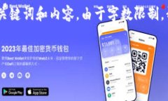 在此处创建一个关于“imToken转回云币网”的详细