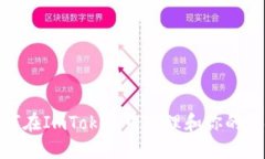 如何在ImToken中管理和你的资金