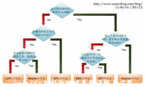 
imToken支持的地址类型详解与应用