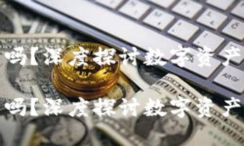 万币钱包安全吗？深度探讨数字资产钱包的安全性

万币钱包安全吗？深度探讨数字资产钱包的安全性