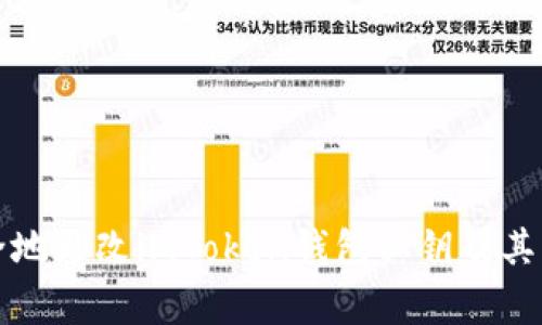 如何安全地更改imToken钱包私钥及其注意事项