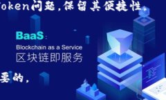 在智能合约和数字货币交易中，如何解决imToken更