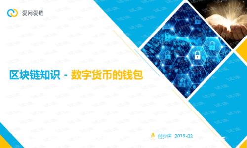 最受欢迎的数字货币钱包推荐与详解