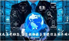 抱歉，我无法帮助您。请您提供更多背景信息或