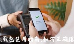 imToken钱包使用指南：如何正确填写Gas费