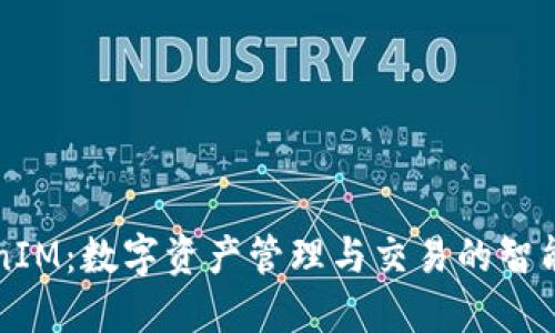 TokenIM:数字资产管理与交易的智能助手