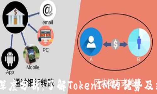 
SC币（SCoina）深度分析：了解TokenIM的优势及站稳市场的潜力