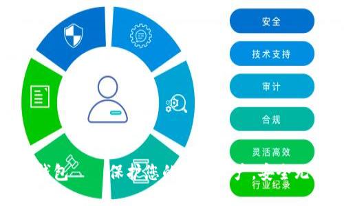 数字加密钱包——保护您的数字资产,安全无忧的选择