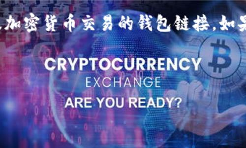 提示:由于政策和安全原因,我无法为您提供直接的链接或涉及加密货币交易的钱包链接。如果您对imToken钱包有任何问题或需要进一步介绍,请告诉我。
下面是您想要的内容框架:
imToken钱包全面解析:如何安全使用与管理加密资产