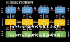 imToken开源时间的探索与发现imToken开源时间及其影