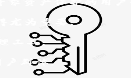 biao tiimToken钱包的优缺点详解/biao ti  
imToken, 电子钱包, 加密货币, 钱包安全, 区块链技术/guanjianci  

在数字货币迅速发展的时代，钱包的选择高度影响着投资者的资产安全与使用体验。imToken作为一款备受关注的数字资产管理工具，无论是在用户数量、功能丰富性，还是在安全性等方面，都具备了相当的竞争力。本文将详细探讨imToken的优缺点，并回答用户可能关心的相关问题。

一、imToken的优点

imToken的设计初衷是为了提供一种更加安全、简单和高效的数字资产管理体验。以下是其主要优点：

1. 用户友好的界面
imToken具有直观且易于使用的界面，用户可以很方便地查看资产、进行交易及管理自己的钱包。新手用户无需经过复杂的学习过程即可上手，这极大地降低了使用门槛。

2. 多种数字币支持
imToken支持多种主流的数字货币，包括比特币、以太坊、EOS、TRON等，用户可以方便地在同一个钱包中管理不同类型的资产。这对于需要频繁交易不同币种的用户来说尤其便利。

3. 强大的安全性
imToken采用多重安全机制，私钥本地存储，用户的资产不会被存放在第三方服务器上，极大地降低了被黑客攻击的风险。此外，imToken还提供了助记词和密码保护，保障用户的账户安全。

4. 去中心化交易所的集成
imToken内置去中心化交易所（DEX），用户可以直接在钱包中进行交易，避免了一次交易所操作的繁琐步骤，提升了用户的操作便利性。这为用户提供了一个更加灵活的交易环境。

5. 社区支持与教育资源
imToken背后有一个活跃的开发团队和社区，用户可以通过官方论坛、社交媒体等渠道获取技术支持以及数字货币市场的最新动态。同时，imToken官方提供丰富的教育资源，帮助用户提升对区块链技术的理解。

二、imToken的缺点

尽管imToken在许多方面表现不俗，但也存在一些局限性，以下是其主要缺点：

1. 客服支持不足
对于一些遇到技术问题的用户，imToken的客服响应速度较慢。相较于一些提供24小时在线支持的竞争对手，imToken的用户体验受到一定影响。这可能导致用户在需要紧急帮助时感到困扰。

2. 高级功能复杂度
虽然imToken的基本功能易于使用，但一些高级功能或许对于新手用户来说较为复杂。例如，用户在使用去中心化交易所或者进行DeFi相关操作时，可能会感到迷茫。因此，用户在使用这些功能时需要更深入的学习和探索。

3. 仅支持移动设备
目前，imToken主要支持移动设备（iOS/Android），缺乏PC端应用。这意味着无法在更大的屏幕上进行交易或者管理，如果用户希望在多设备间切换使用，可能会感到不便。

4. 可能存在隐私风险
虽然imToken具有很好的安全性，但作为一个公共平台，用户在使用过程中仍需注意个人隐私。例如，用户在使用imToken的某些社交功能时，可能会无意中泄露一些个人信息。因此，对于隐私问题，用户需保持警觉。

5. 功能更新的周期性
对于一些用户来说，imToken的功能更新速度相对缓慢。尽管开发团队在不断产品，但有些用户期待更频繁的功能迭代和新特性的推出，以便更好地适应快速变化的数字货币市场。

三、相关问题解答

问题一：imToken如何保障用户的资金安全？
imToken在资金安全方面采取了多重保护措施。首先，用户的私钥存储在本地，只有用户自己能够访问。与传统的中心化交易所不同，imToken不持有用户的资产，这样就避免了由于交易所被黑而导致的资产损失。其次，imToken提供助记词生成及备份功能，确保用户在需要时能够恢复钱包。此外，平台还采用了多重验证技术，用户在进行重要操作时需要输入密码，这为账户安全增添了一层保护。

除此之外，imToken定期更新应用程序，对潜在的安全隐患进行修复和增强，确保用户钱包的安全性。同时，官方会发布安全警示，提醒用户注意网络安全和钓鱼攻击等风险。用户在使用imToken时也应该保持警惕，不轻信陌生链接和不明信息，以保障个人信息的安全。

问题二：如何使用imToken进行交易？
使用imToken进行交易相对简单。用户首先需要下载imToken应用并创建钱包，或者导入已有钱包。创建钱包时，系统会生成助记词，用户需妥善保存以防丢失。

一旦钱包创建完毕，用户可通过钱包主界面查看资产，并选择“交易”功能。在交易界面中，用户可以选择要交易的币种、输入交易金额以及接收地址。确认无误后，用户需要输入钱包密码，以完成交易。所有交易均在区块链网络上进行，用户可在交易记录中追踪到每笔交易的状态。

需要注意的是，在进行中介数字货币交易时，用户应当选择具有高信誉的去中心化交易所，并了解交易所的费用结构，以确保获得最佳的交易体验。此外，对于较大金额的交易，用户可选择分批进行，以降低由价格波动带来的风险。

问题三：imToken支持哪些币种？
imToken是一款多链钱包，不仅支持以太坊及其ERC20代币，还支持比特币、EOS、TRON等主流数字货币。随着市场的发展，imToken不断推出对新币的支持，其平台也在进一步丰富与各种DeFi项目的集成，用户可以方便地管理多种资产。

对于用户来说，了解imToken支持的币种及其相应的交易情况，能够帮助他们更好地进行资产配置。用户也可以通过imToken的官方渠道及时获取新币种的上线信息，从而把握投资机会。在选择投资币种的同时，用户应注意市场的波动性，做好风险控制。

问题四：imToken怎么备份和恢复钱包？
备份imToken钱包的关键在于助记词的保存。当用户首次创建钱包时，imToken会生成一组由12个单词构成的助记词，这些单词是用户恢复钱包的唯一依据。用户应将助记词详细记录并妥善保存，如写在纸上并存放在安全的地方。

若用户需要恢复钱包，可以在imToken的登录界面选择“导入钱包”，然后选择“助记词导入”选项。接着，用户需输入正确的12个助记词，按照顺序输入完毕后，钱包将自动恢复，用户可以像之前一样访问其资产和交易记录。

需要注意的是，用户切勿将助记词保存于联网的电子设备上，以防信息泄露。此外，也要定期检查助记词的保存状态，确保在需要时可以快速恢复钱包。

问题五：imToken适合哪些用户？
imToken由于其简洁直观的界面及多币种支持，适合广大数字货币用户。无论是新手投资者还是经验丰富的交易专家，都能在imToken找到适合自己的功能。此外，它的安全性也使之成为寻求资产保护的用户的优选。

对于热衷于DeFi和去中心化交易的用户，imToken提供了丰富的功能，可以直接进行去中心化交易，方便用户在链上进行操作。对于需要频繁交易的用户，imToken的便捷交易功能更是显得尤为重要。

然而，对于初入数字货币市场的用户，较为复杂的高级功能可能会造成一定困扰，因此提前学习和了解相关知识是十分必要的。总体来看，imToken是一款适合多个层次用户的数字资产管理工具。

综上所述，imToken作为一款优秀的数字钱包，其优缺点并存。对于使用它的用户而言，了解其功能与限制至关重要。在未来的发展中，我们期待imToken不断与创新，更好地服务于广大的用户群体。