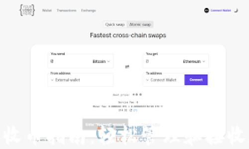 
imToken收币指南：轻松管理和接收加密资产