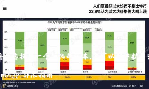 由于内容长度要求,我将为您提供一个简化的版本,您可以从中扩展或深入研究需要的内容。
如何下载和使用TokenimApp:详尽指南