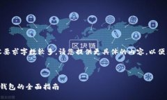温馨提示:由于内容要求字数较多,请您提供更