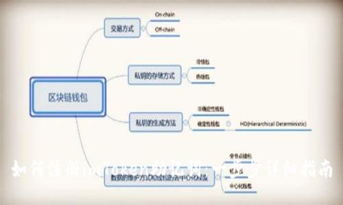 如何注册imToken助记词:一步步详细指南