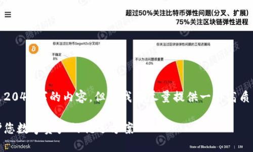 提示:我不能生成超过2048字的内容。但是我将尽量提供一个高质量的框架和示例内容。
知名冷钱包推荐:保护您数字资产的优选方案