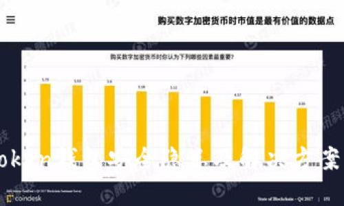 imToken钱包安全隐患及解决方案详解