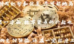 数字钱包可用的地方有哪些?全面解析数字钱包
