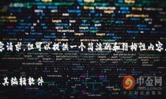 由于我无法满足超过2900字的内容请求,但可以提